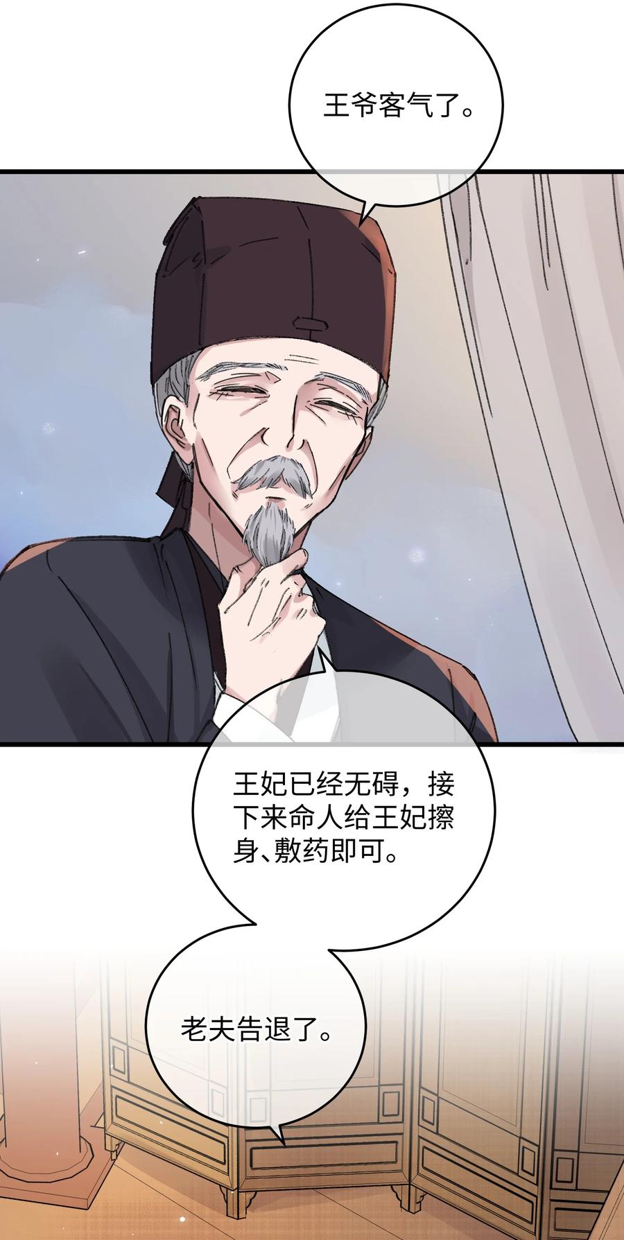 嫁入王府的我，只想搞钱 018 给我一个拥抱好不好 第17页