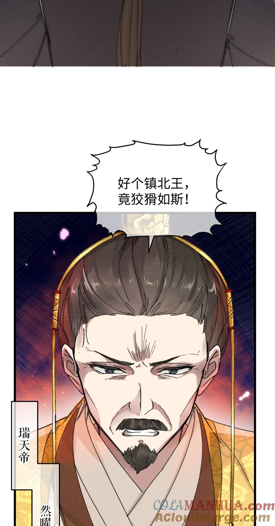 嫁入王府的我，只想搞钱 018 给我一个拥抱好不好 第4页
