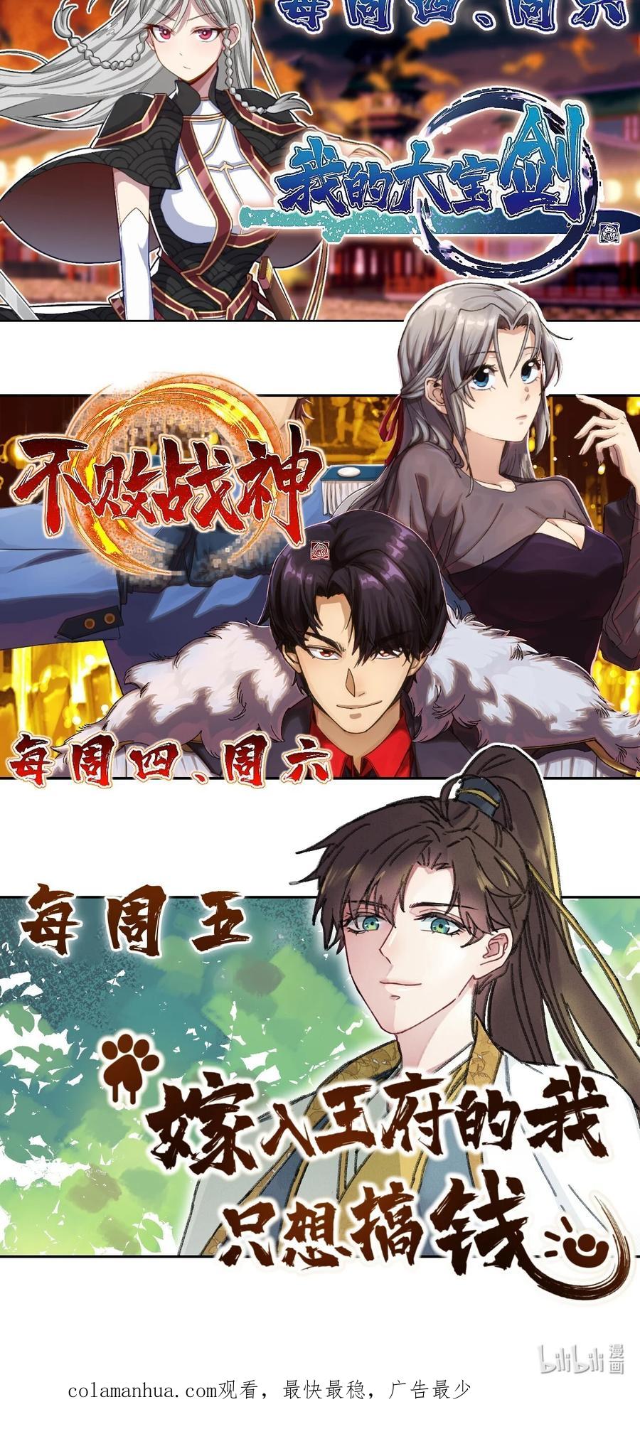 嫁入王府的我，只想搞钱 019 亦景的真身 第66页