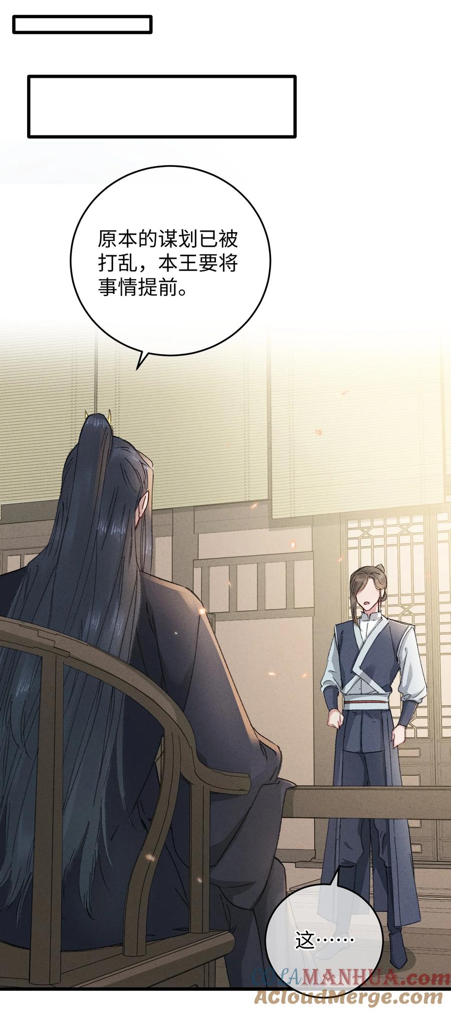 嫁入王府的我，只想搞钱 019 亦景的真身 第55页