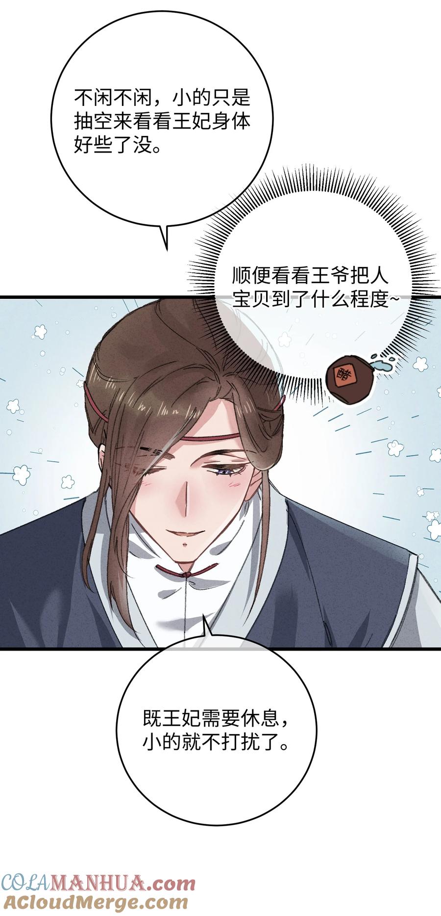 嫁入王府的我，只想搞钱 019 亦景的真身 第37页