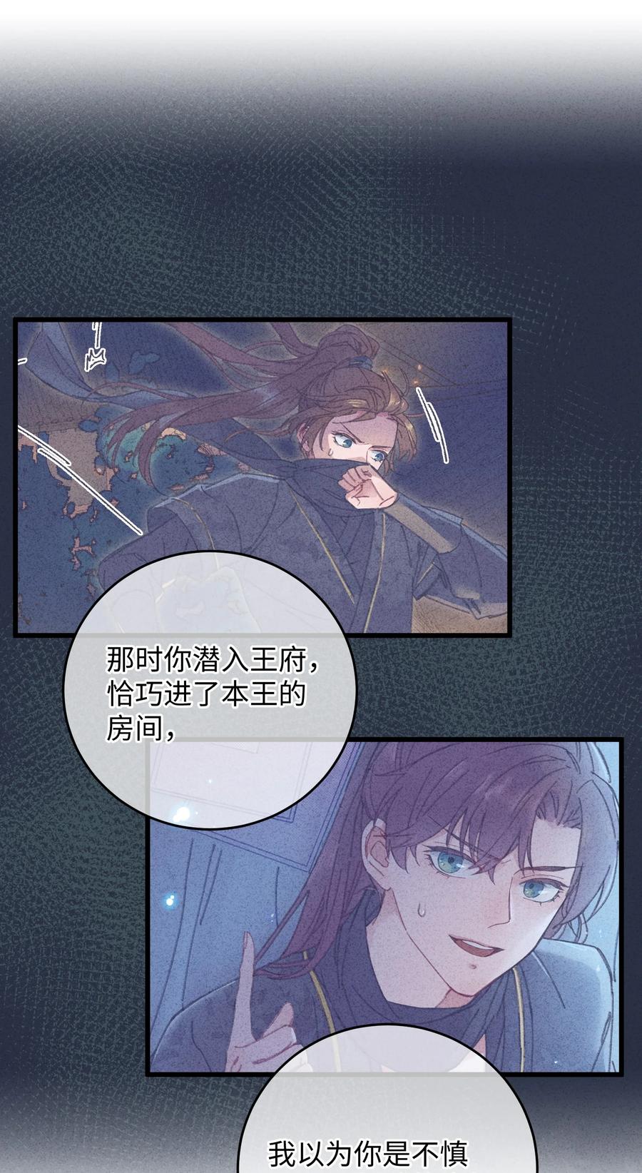 嫁入王府的我，只想搞钱 019 亦景的真身 第24页