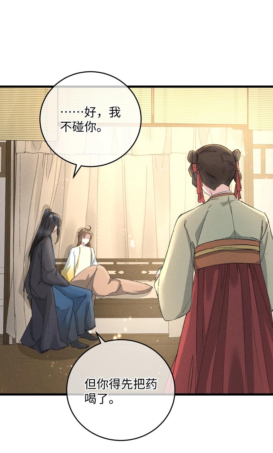 嫁入王府的我，只想搞钱 019 亦景的真身 第17页