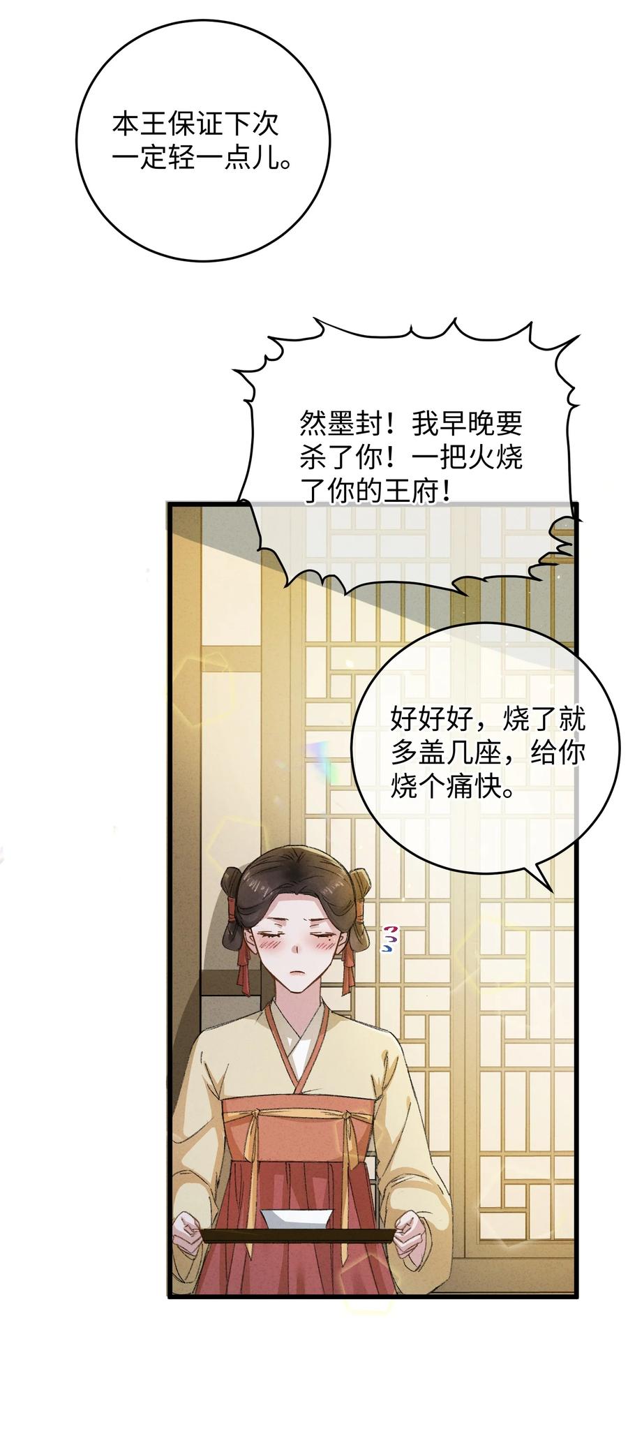 嫁入王府的我，只想搞钱 019 亦景的真身 第51页