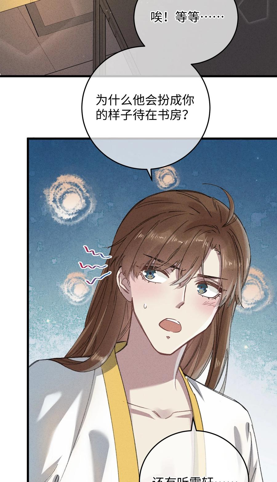 嫁入王府的我，只想搞钱 019 亦景的真身 第39页