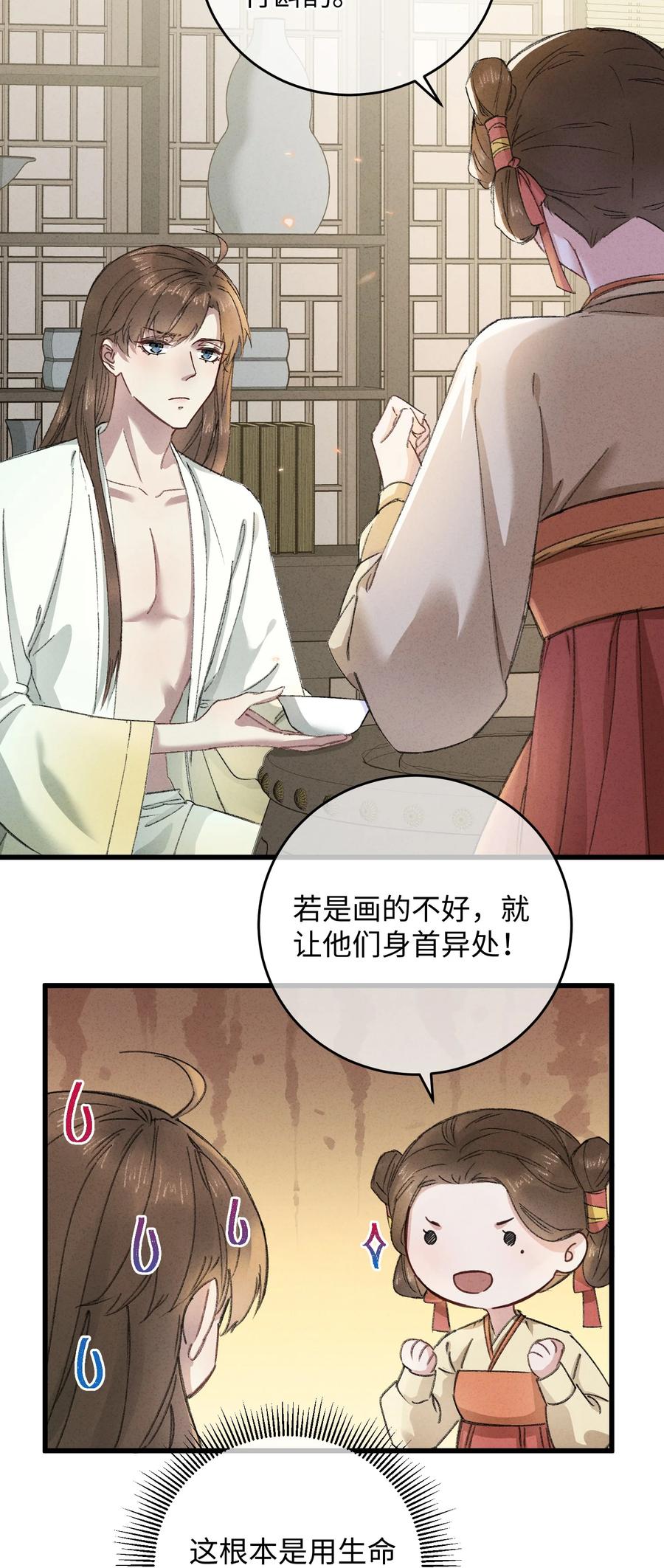 嫁入王府的我，只想搞钱 019 亦景的真身 第53页