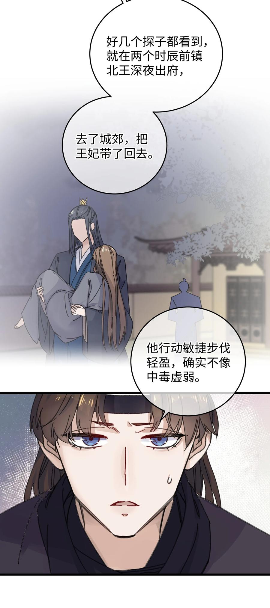 嫁入王府的我，只想搞钱 019 亦景的真身 第2页