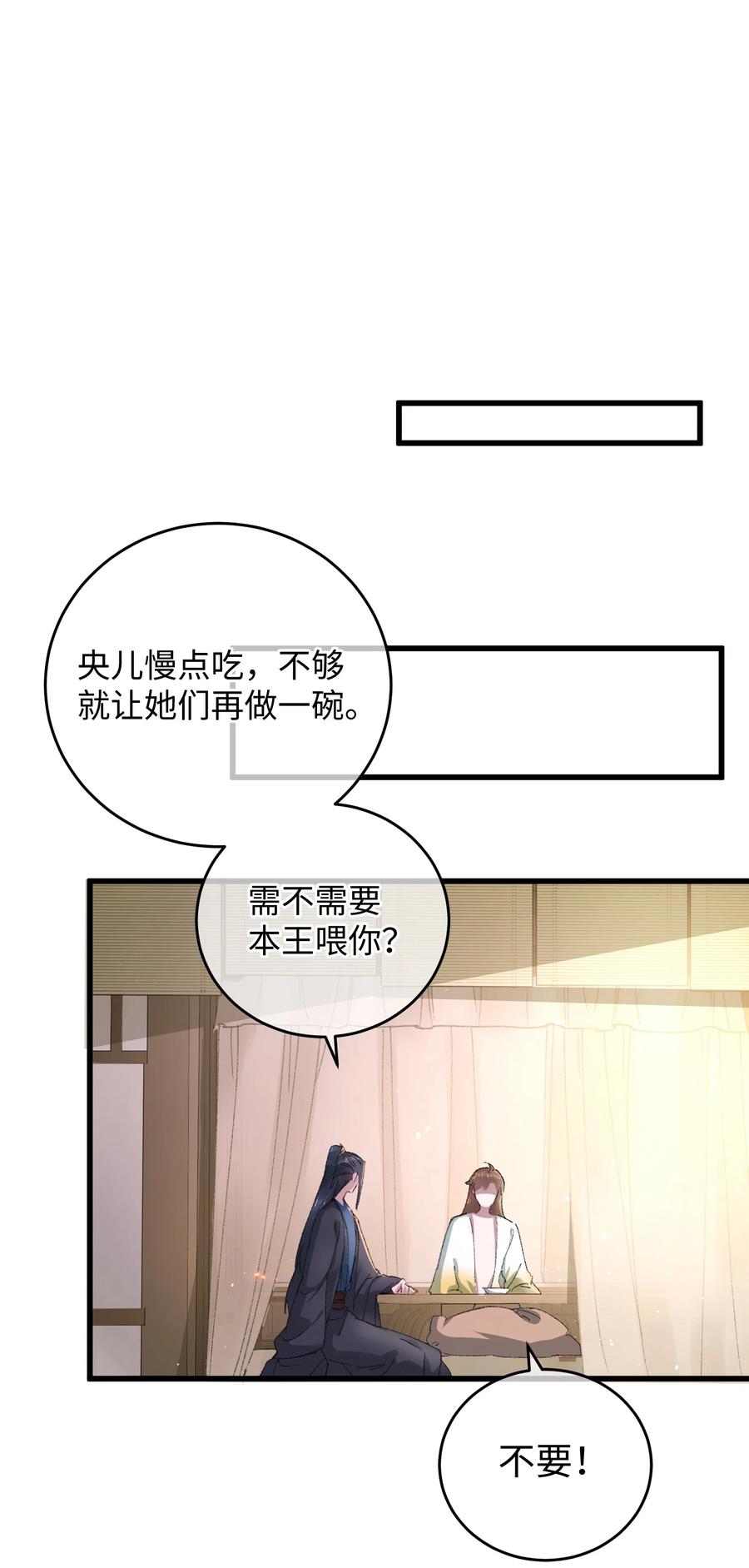 嫁入王府的我，只想搞钱 019 亦景的真身 第42页