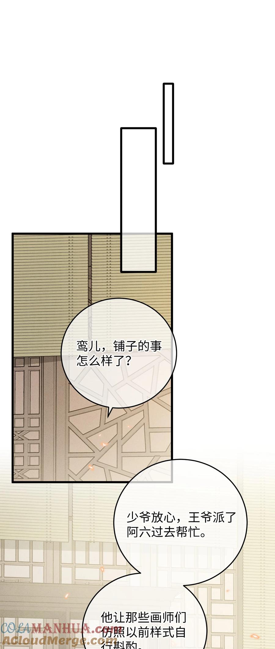 嫁入王府的我，只想搞钱 019 亦景的真身 第52页
