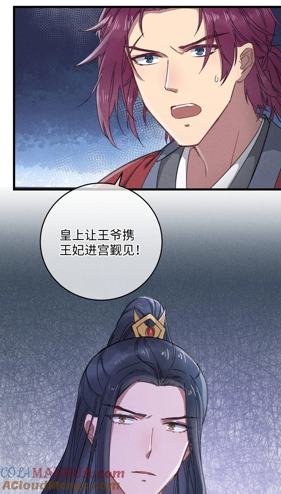 嫁入王府的我，只想搞钱 019 亦景的真身 第61页