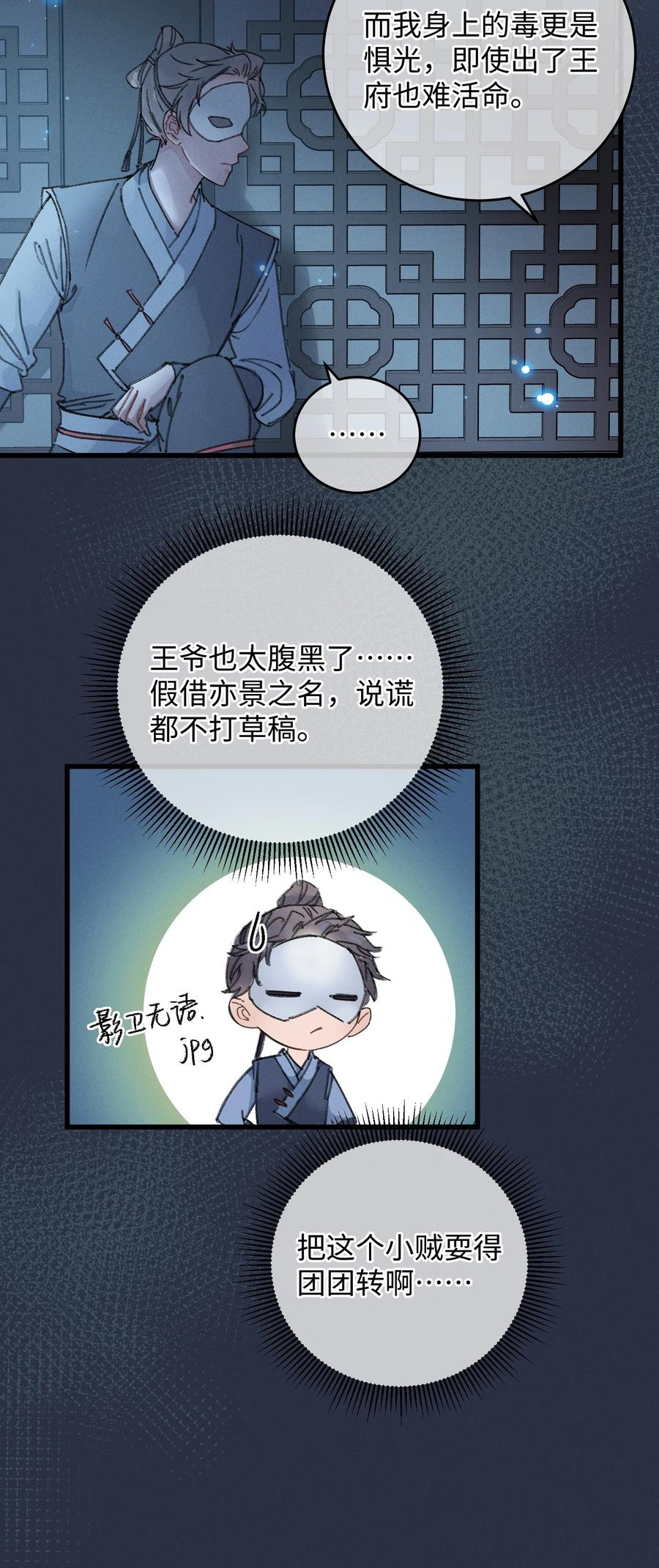 嫁入王府的我，只想搞钱 002 小爷我宁为玉碎 第4页