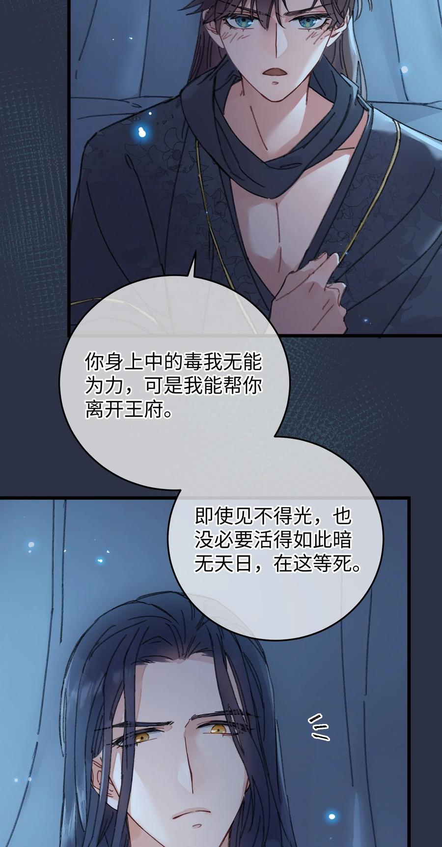 嫁入王府的我，只想搞钱 002 小爷我宁为玉碎 第6页