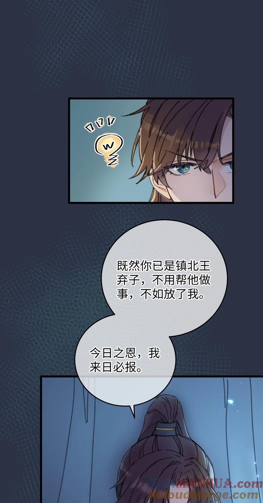 嫁入王府的我，只想搞钱 002 小爷我宁为玉碎 第5页