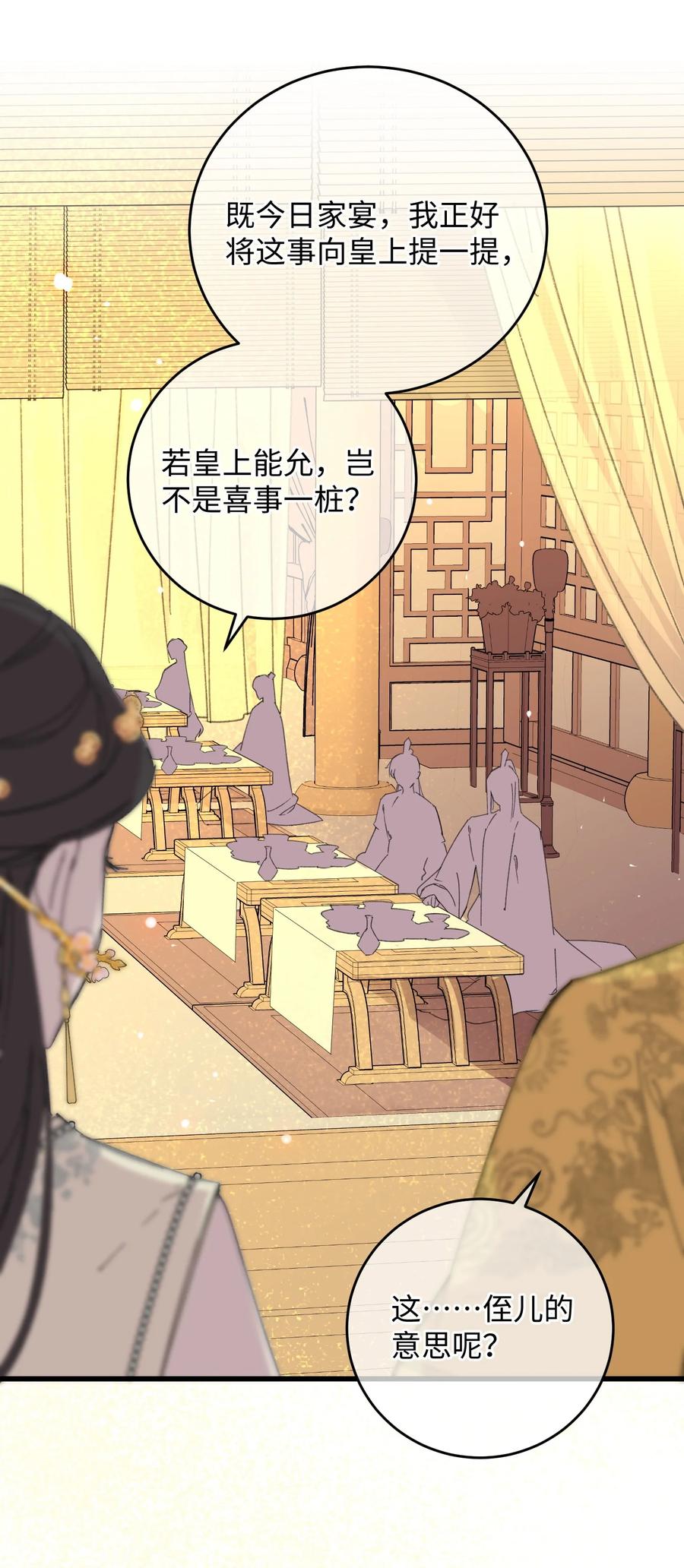 嫁入王府的我，只想搞钱 020 纳妾风波 第20页