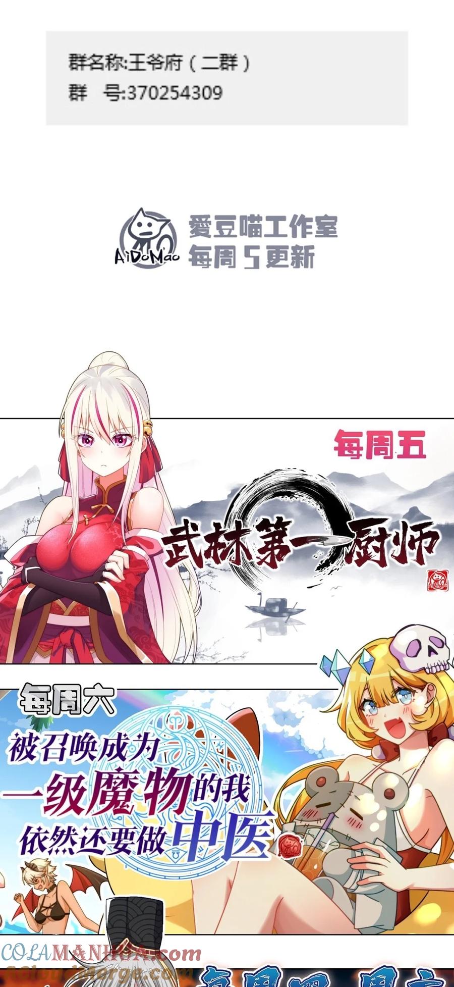 嫁入王府的我，只想搞钱 020 纳妾风波 第46页