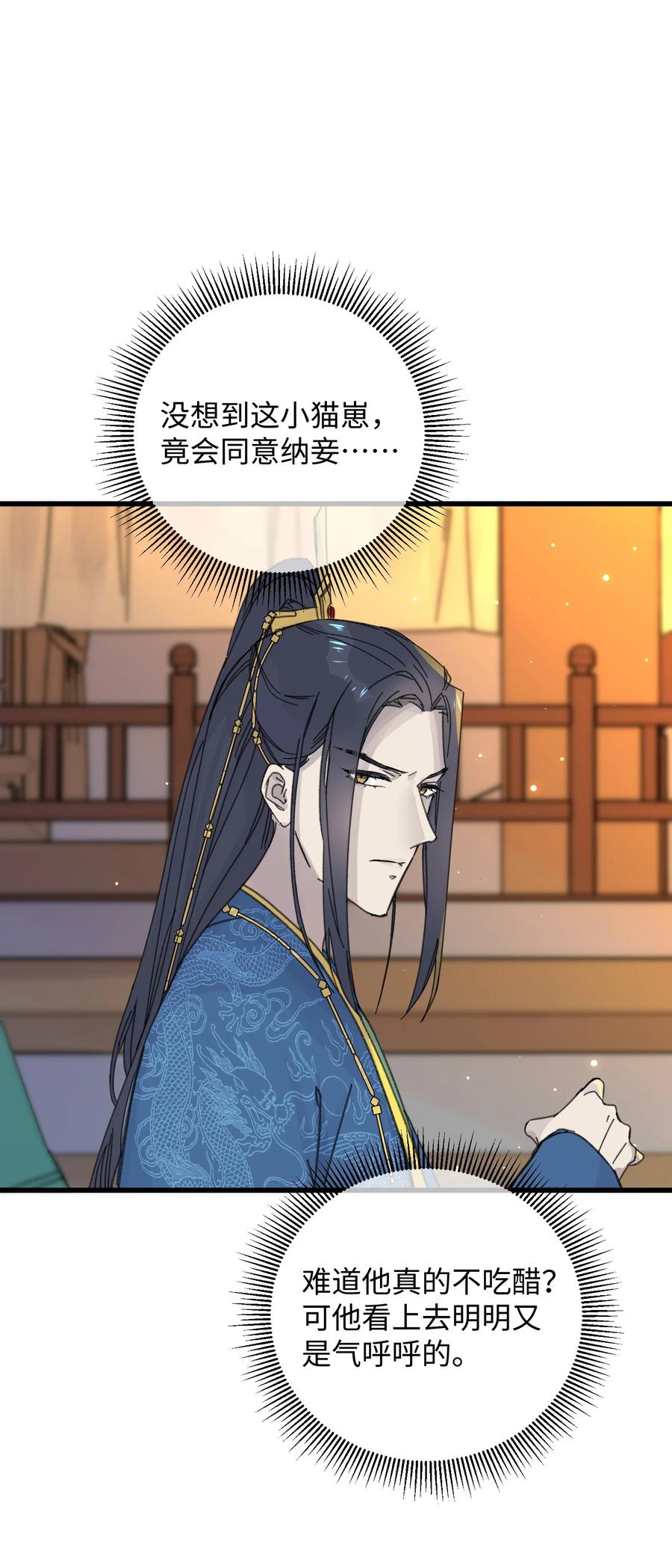 嫁入王府的我，只想搞钱 020 纳妾风波 第35页