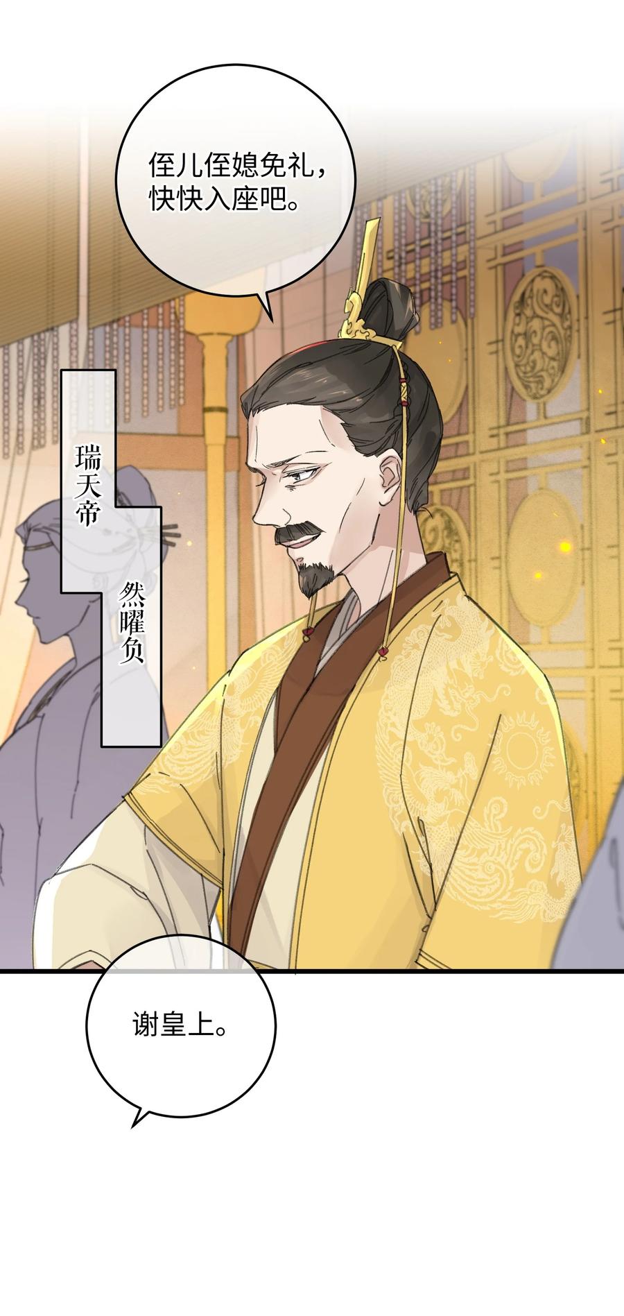 嫁入王府的我，只想搞钱 020 纳妾风波 第6页