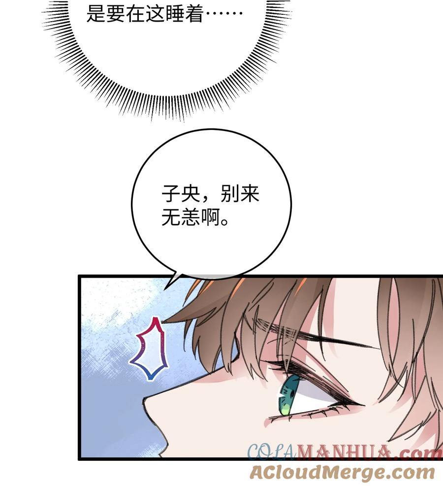 嫁入王府的我，只想搞钱 020 纳妾风波 第40页