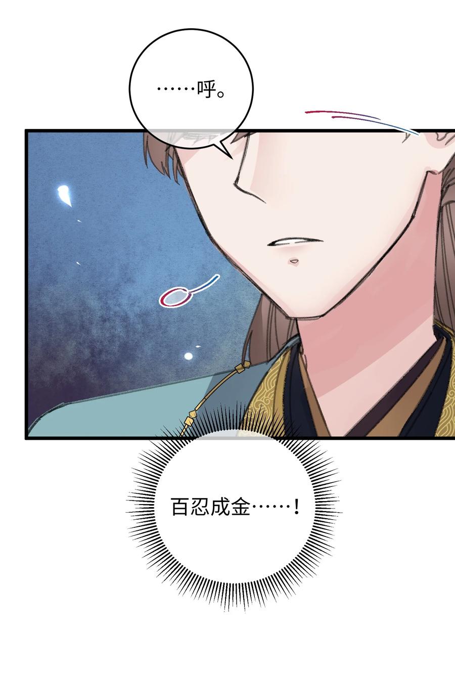 嫁入王府的我，只想搞钱 020 纳妾风波 第24页