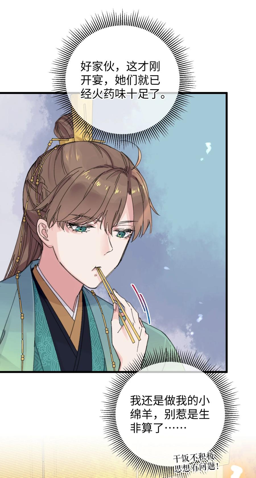 嫁入王府的我，只想搞钱 020 纳妾风波 第14页