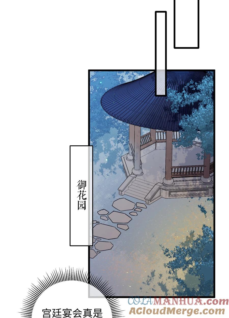 嫁入王府的我，只想搞钱 020 纳妾风波 第37页