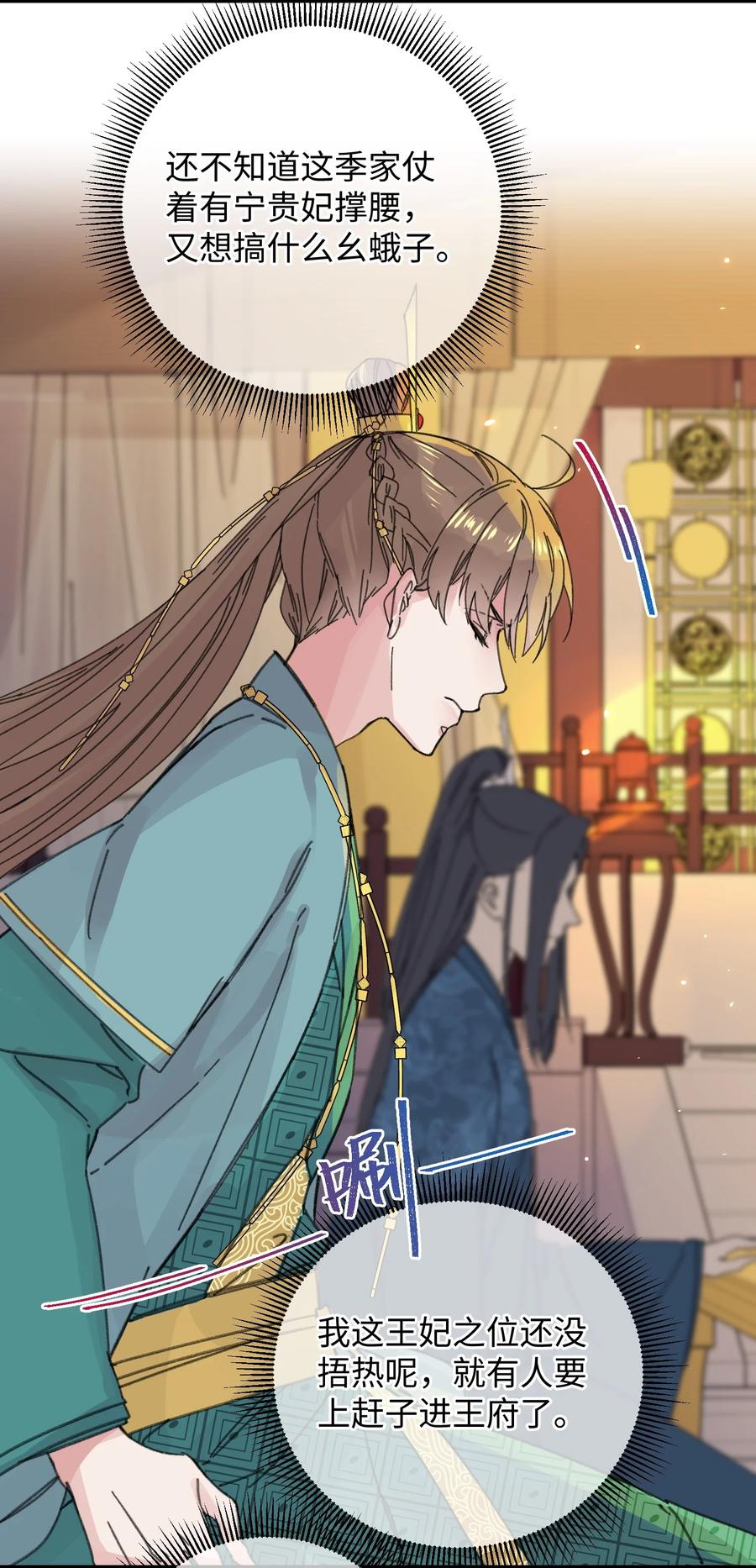 嫁入王府的我，只想搞钱 020 纳妾风波 第33页