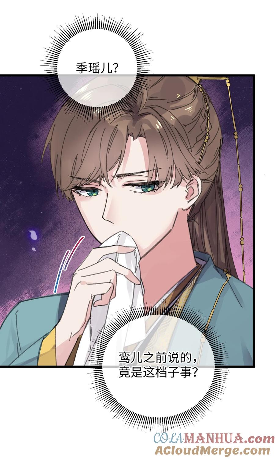 嫁入王府的我，只想搞钱 020 纳妾风波 第19页
