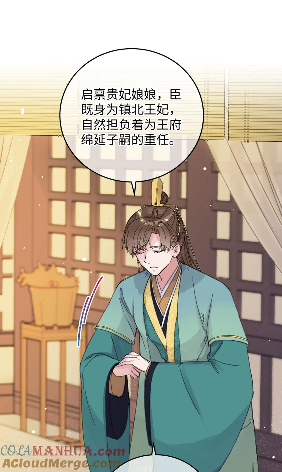 嫁入王府的我，只想搞钱 020 纳妾风波 第25页