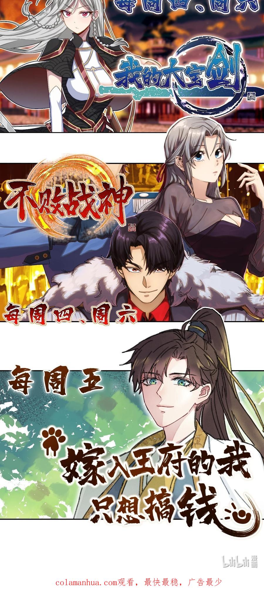 嫁入王府的我，只想搞钱 020 纳妾风波 第47页