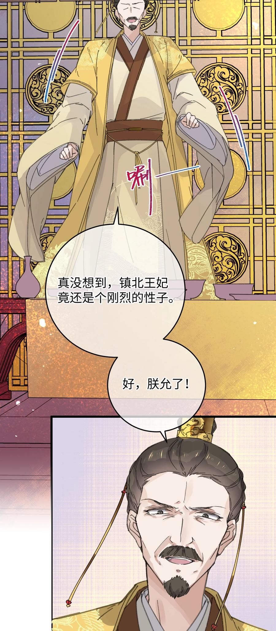 嫁入王府的我，只想搞钱 020 纳妾风波 第30页