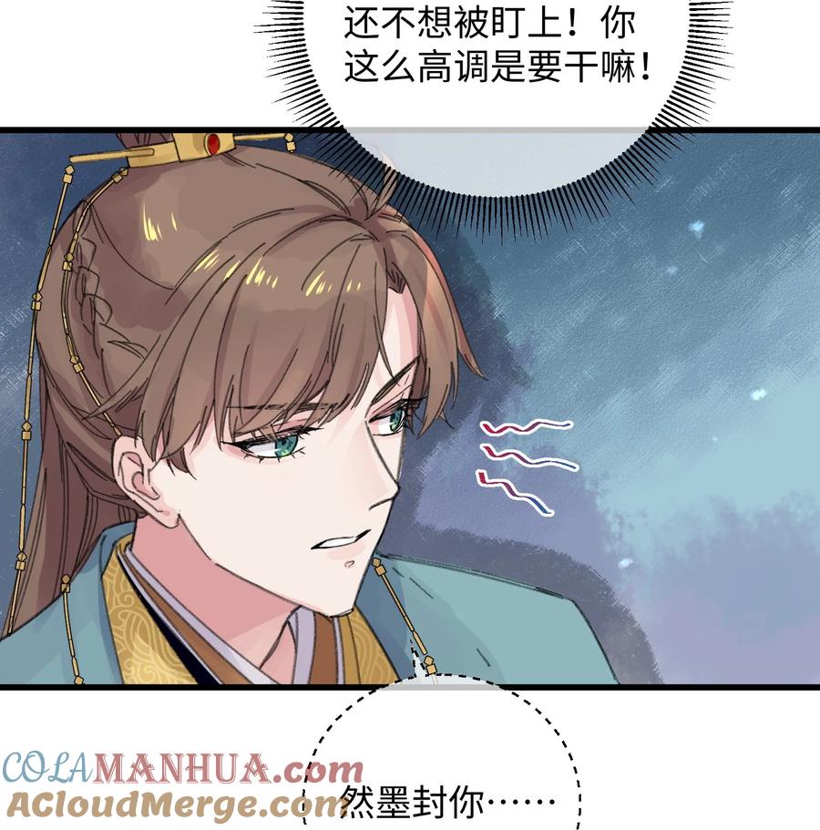 嫁入王府的我，只想搞钱 020 纳妾风波 第16页