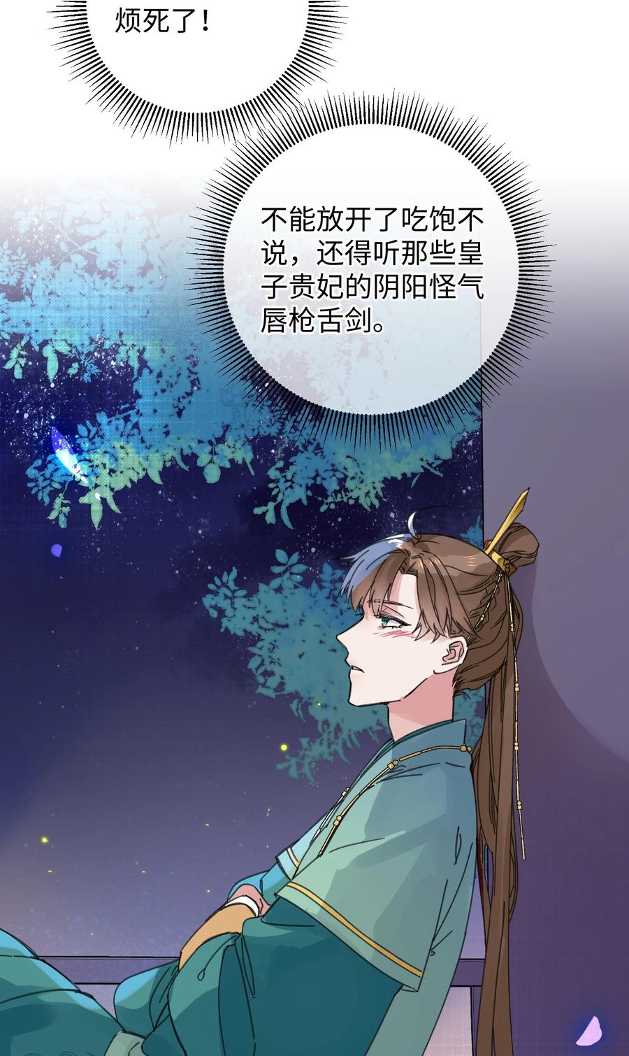 嫁入王府的我，只想搞钱 020 纳妾风波 第38页