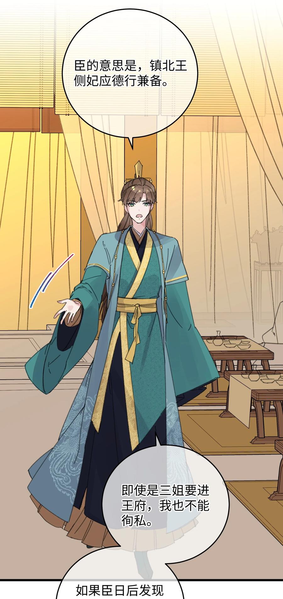 嫁入王府的我，只想搞钱 020 纳妾风波 第27页