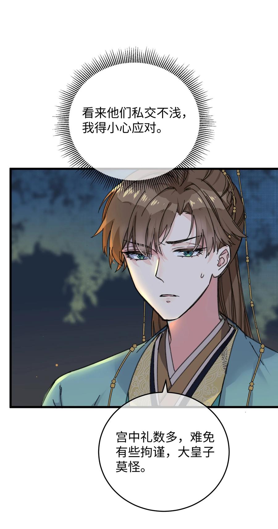 嫁入王府的我，只想搞钱 021 大皇子好，我叫香蕉你个不那那～ 第8页