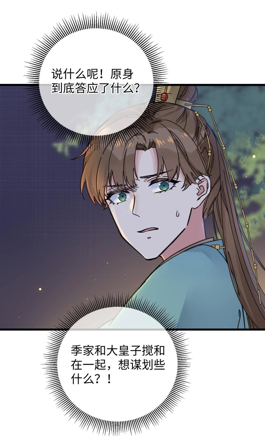 嫁入王府的我，只想搞钱 021 大皇子好，我叫香蕉你个不那那～ 第20页