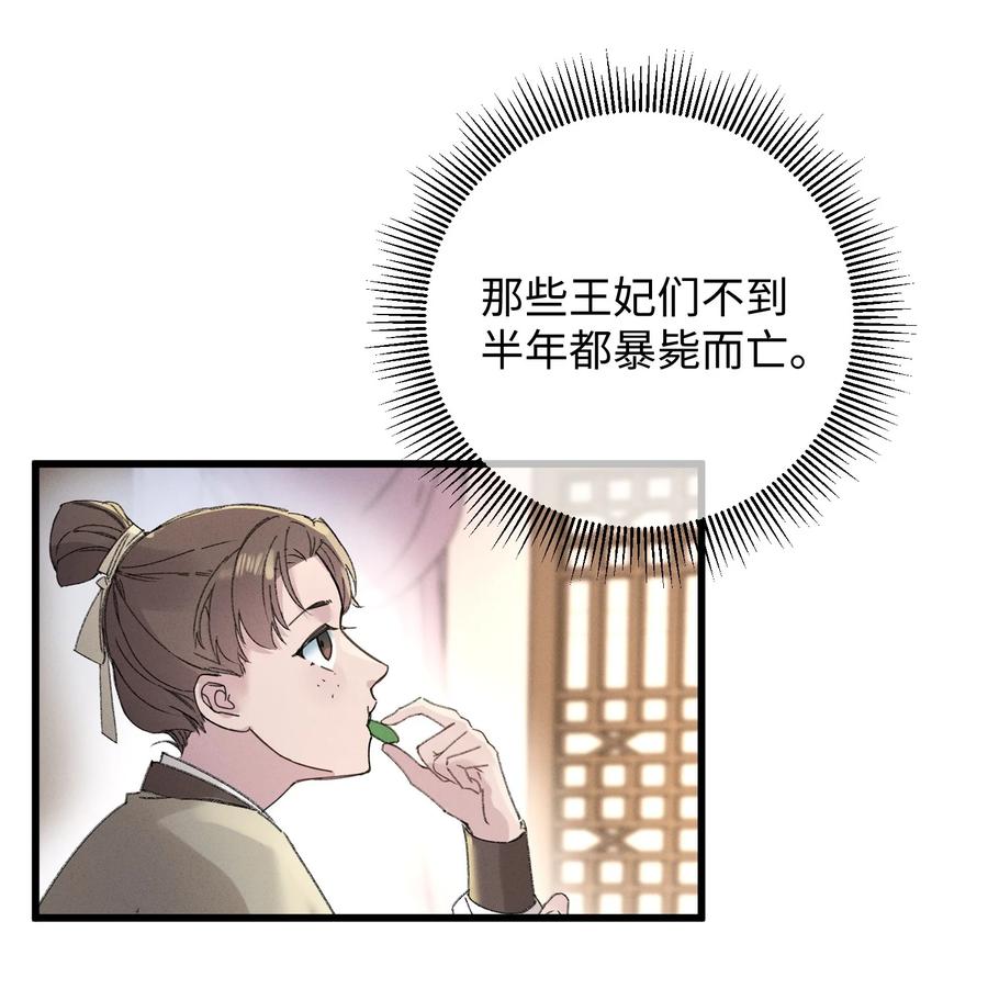 嫁入王府的我，只想搞钱 021 大皇子好，我叫香蕉你个不那那～ 第44页