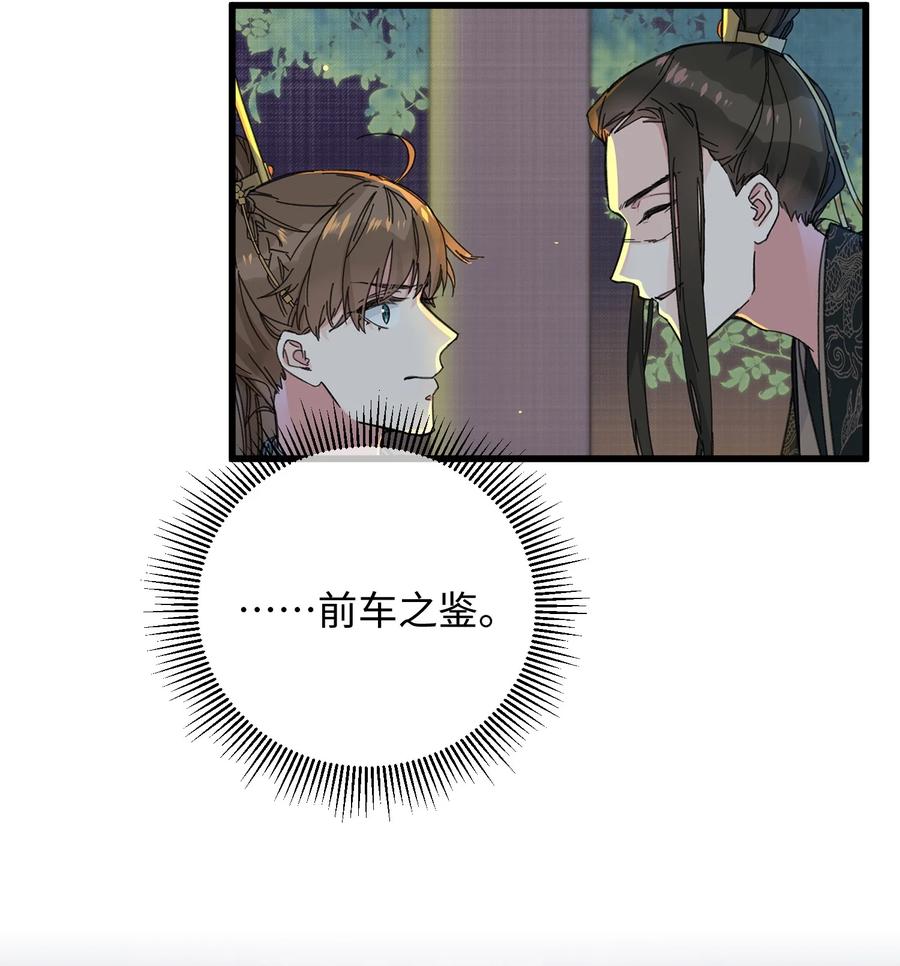 嫁入王府的我，只想搞钱 021 大皇子好，我叫香蕉你个不那那～ 第45页
