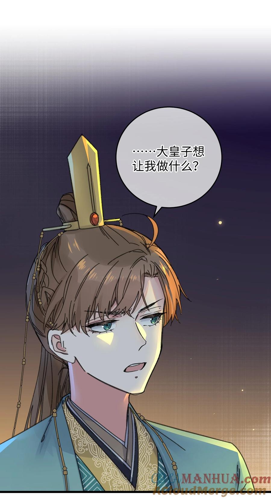 嫁入王府的我，只想搞钱 021 大皇子好，我叫香蕉你个不那那～ 第31页