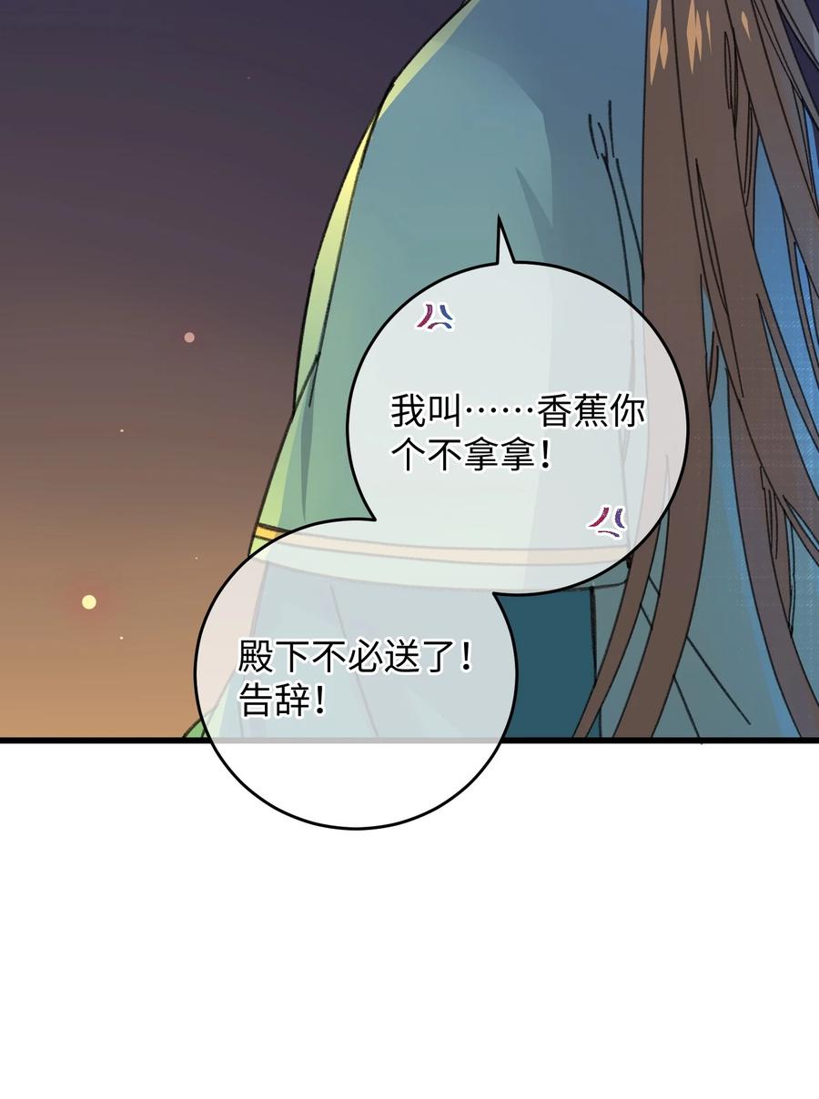 嫁入王府的我，只想搞钱 021 大皇子好，我叫香蕉你个不那那～ 第41页