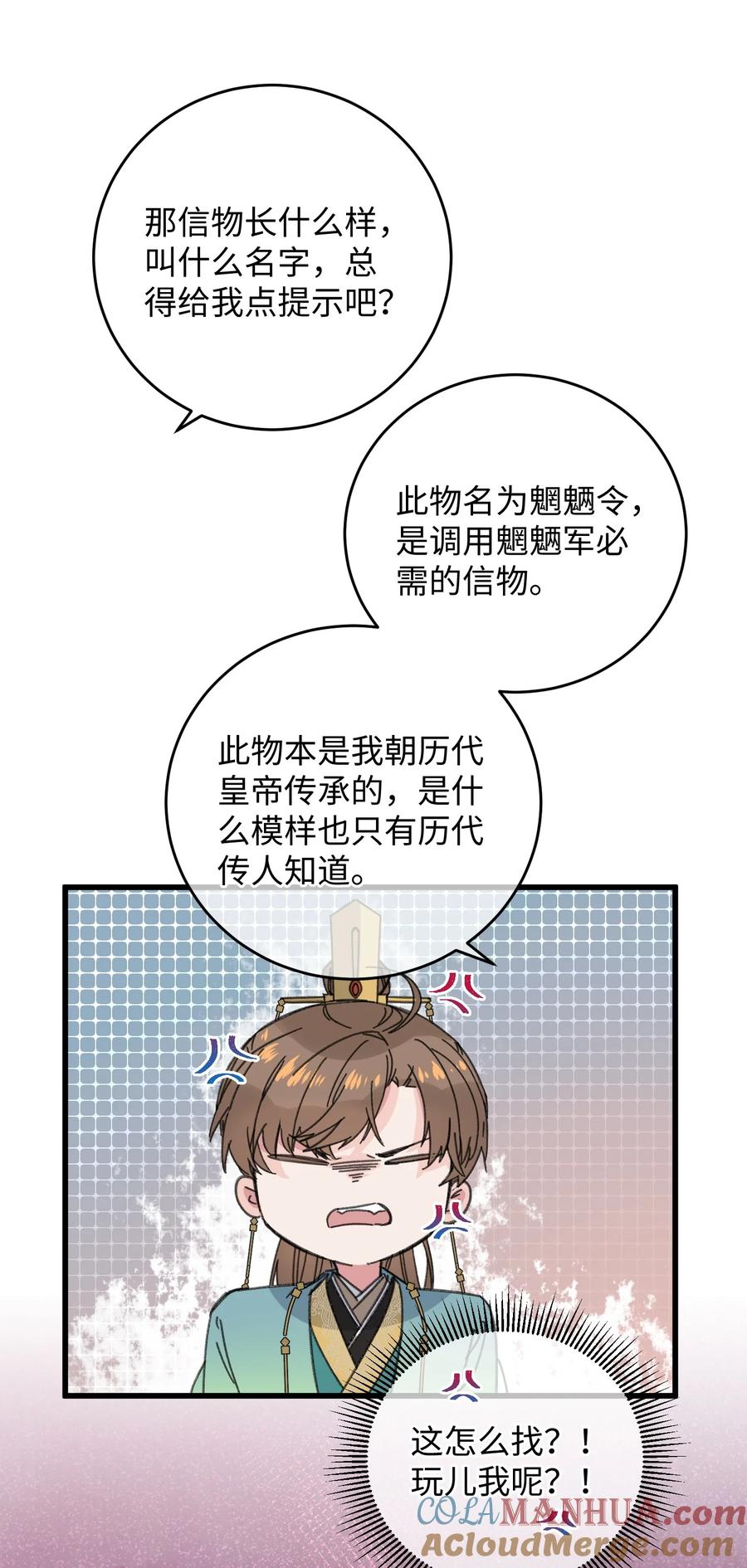 嫁入王府的我，只想搞钱 021 大皇子好，我叫香蕉你个不那那～ 第34页