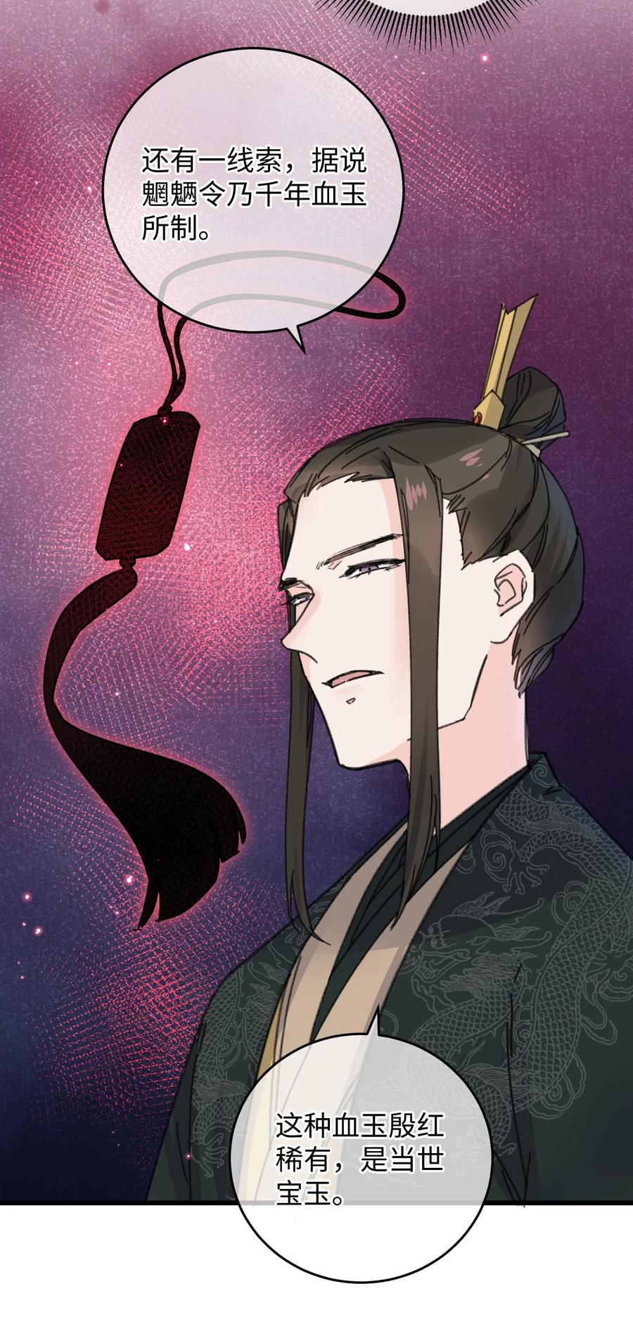 嫁入王府的我，只想搞钱 021 大皇子好，我叫香蕉你个不那那～ 第35页