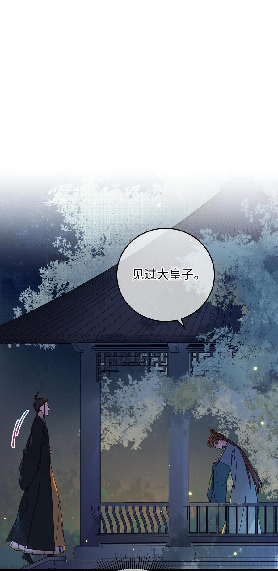 嫁入王府的我，只想搞钱 021 大皇子好，我叫香蕉你个不那那～ 第2页