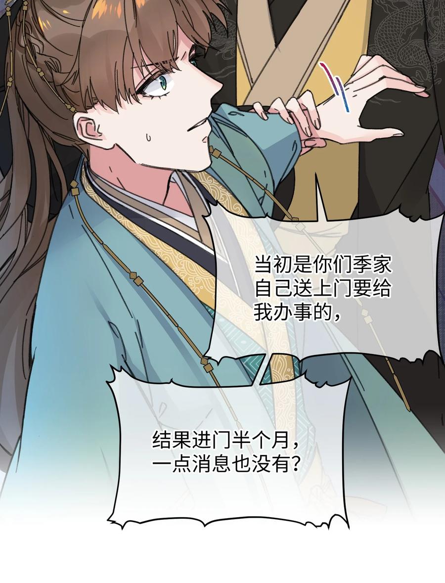 嫁入王府的我，只想搞钱 021 大皇子好，我叫香蕉你个不那那～ 第18页