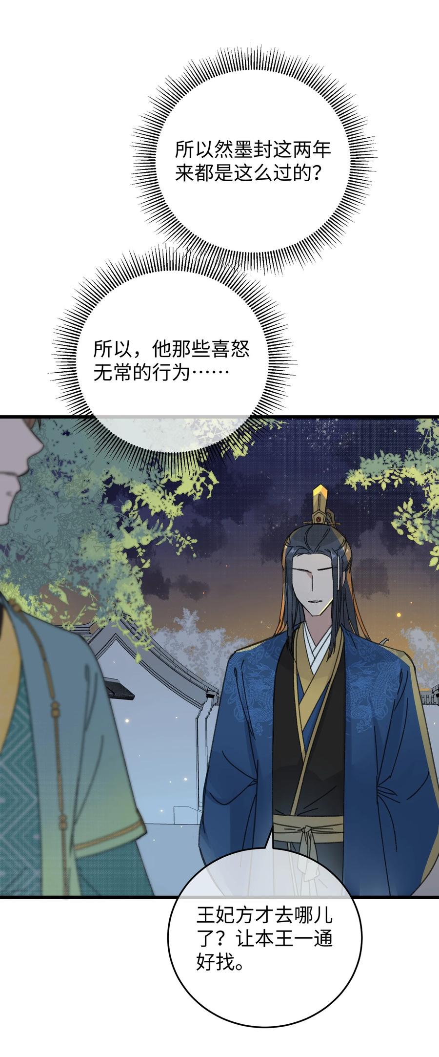 嫁入王府的我，只想搞钱 021 大皇子好，我叫香蕉你个不那那～ 第47页