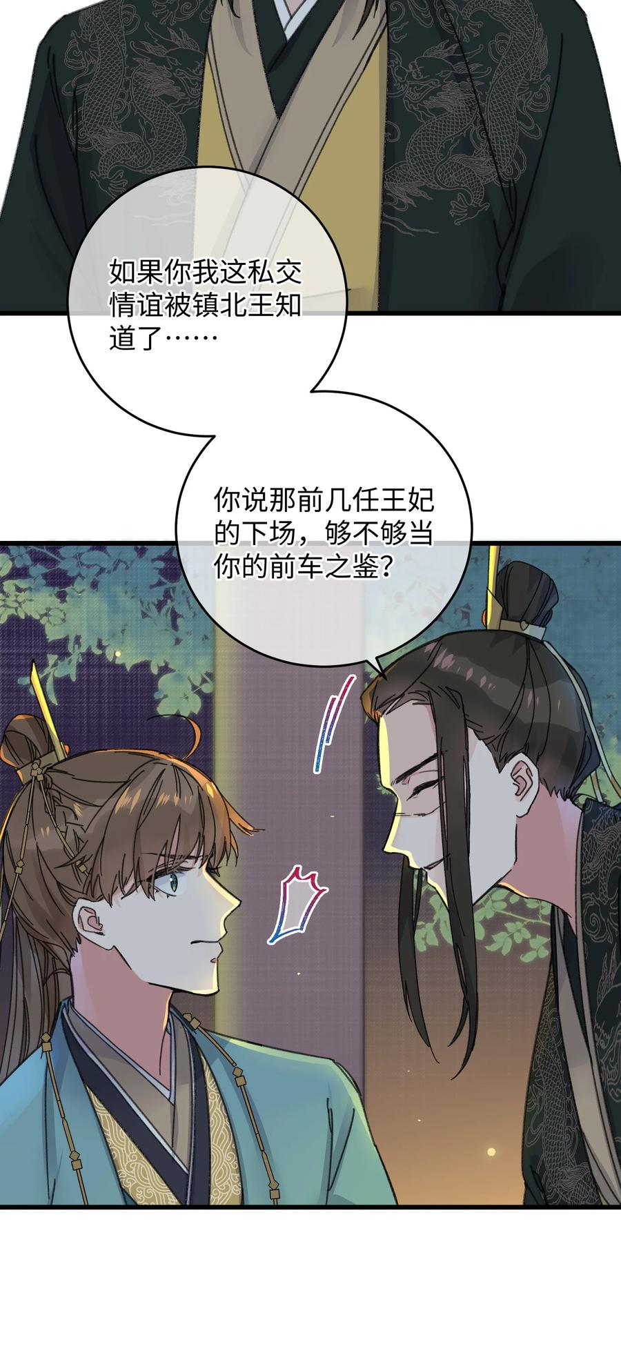 嫁入王府的我，只想搞钱 021 大皇子好，我叫香蕉你个不那那～ 第30页