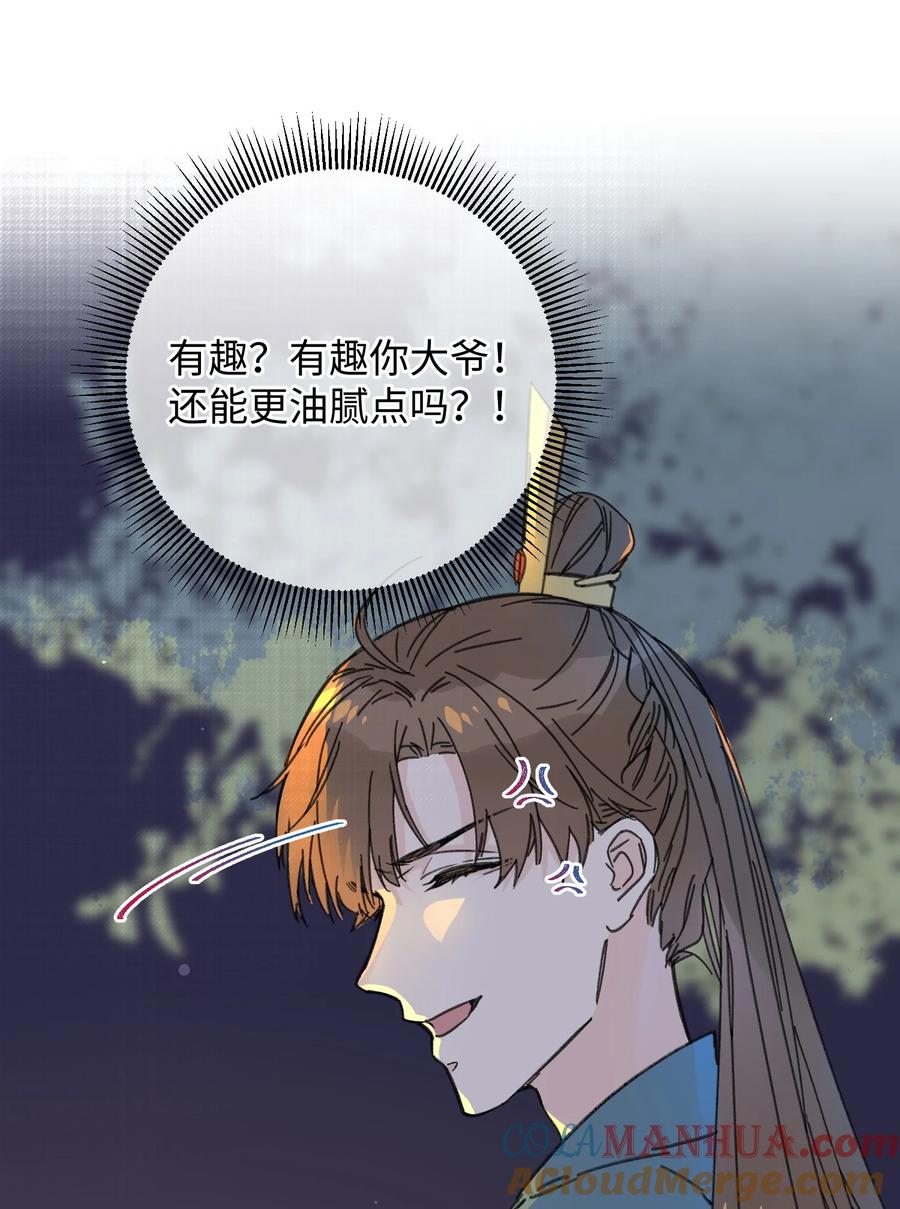 嫁入王府的我，只想搞钱 021 大皇子好，我叫香蕉你个不那那～ 第40页