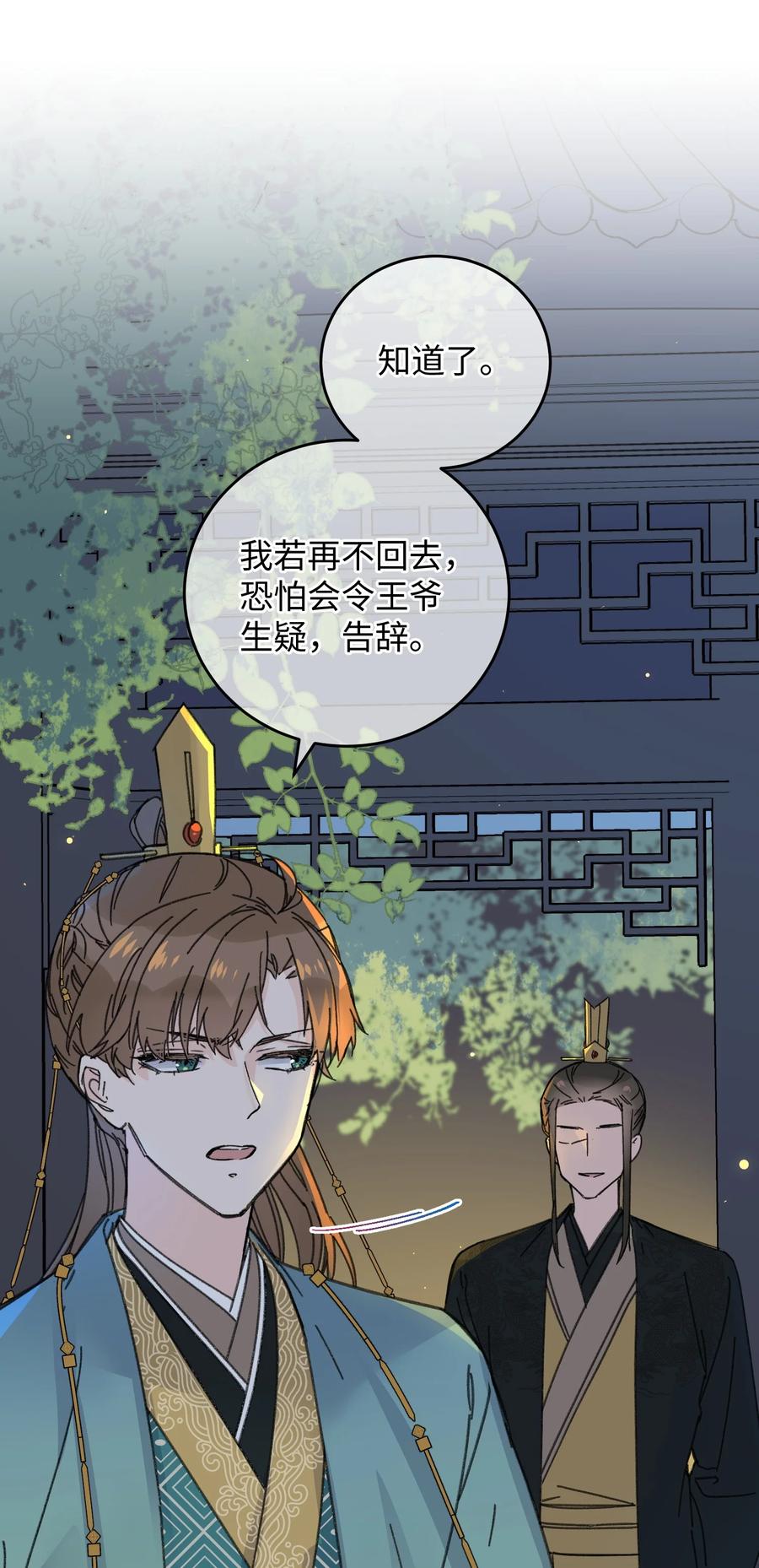 嫁入王府的我，只想搞钱 021 大皇子好，我叫香蕉你个不那那～ 第38页