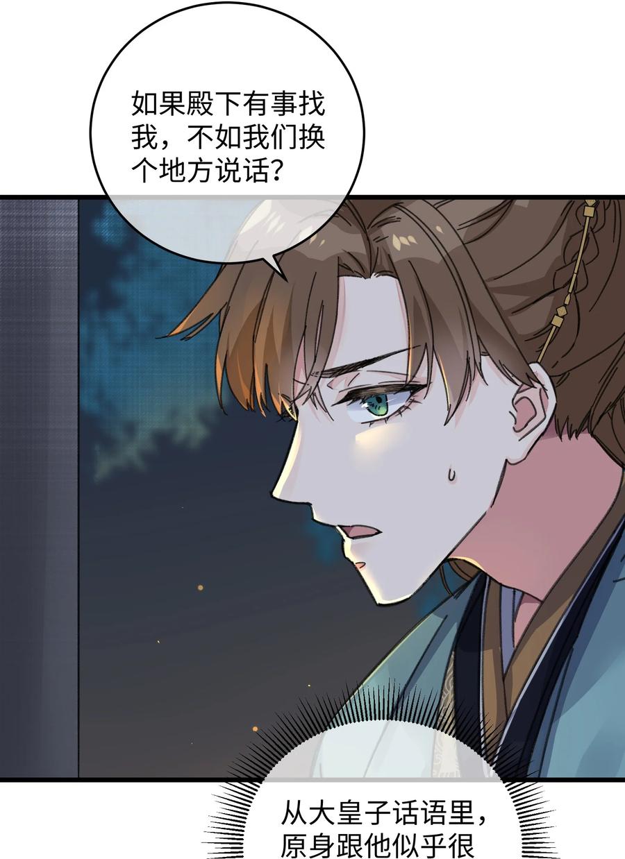 嫁入王府的我，只想搞钱 021 大皇子好，我叫香蕉你个不那那～ 第6页