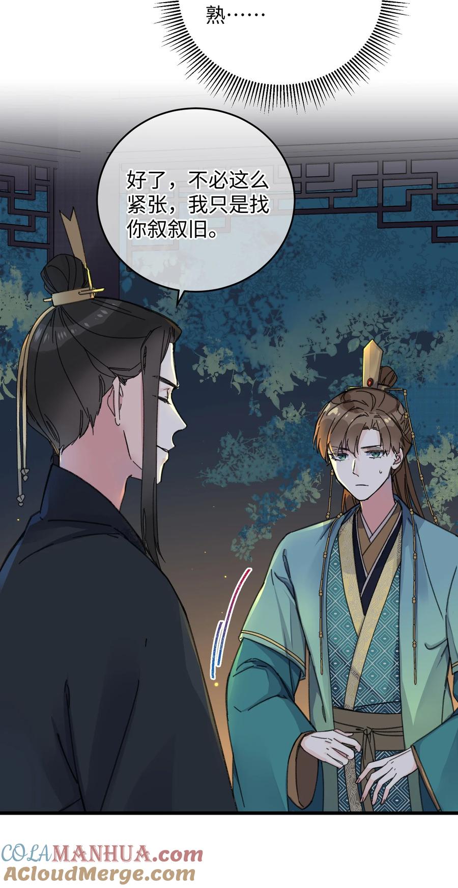 嫁入王府的我，只想搞钱 021 大皇子好，我叫香蕉你个不那那～ 第7页