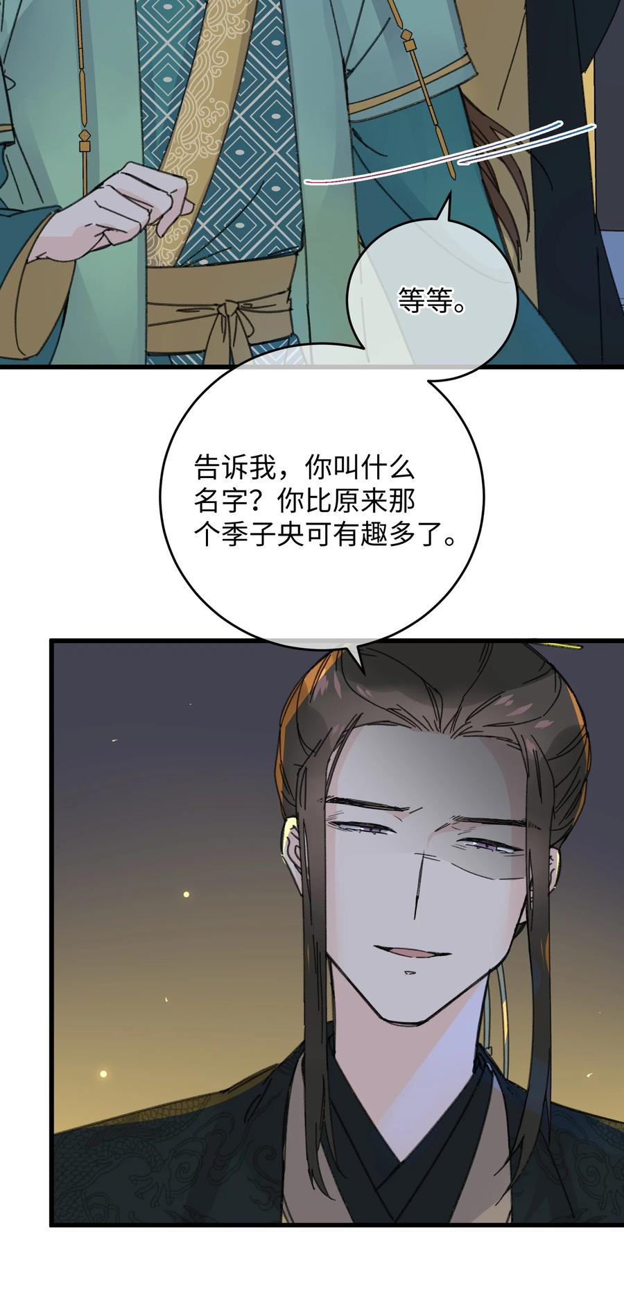 嫁入王府的我，只想搞钱 021 大皇子好，我叫香蕉你个不那那～ 第39页